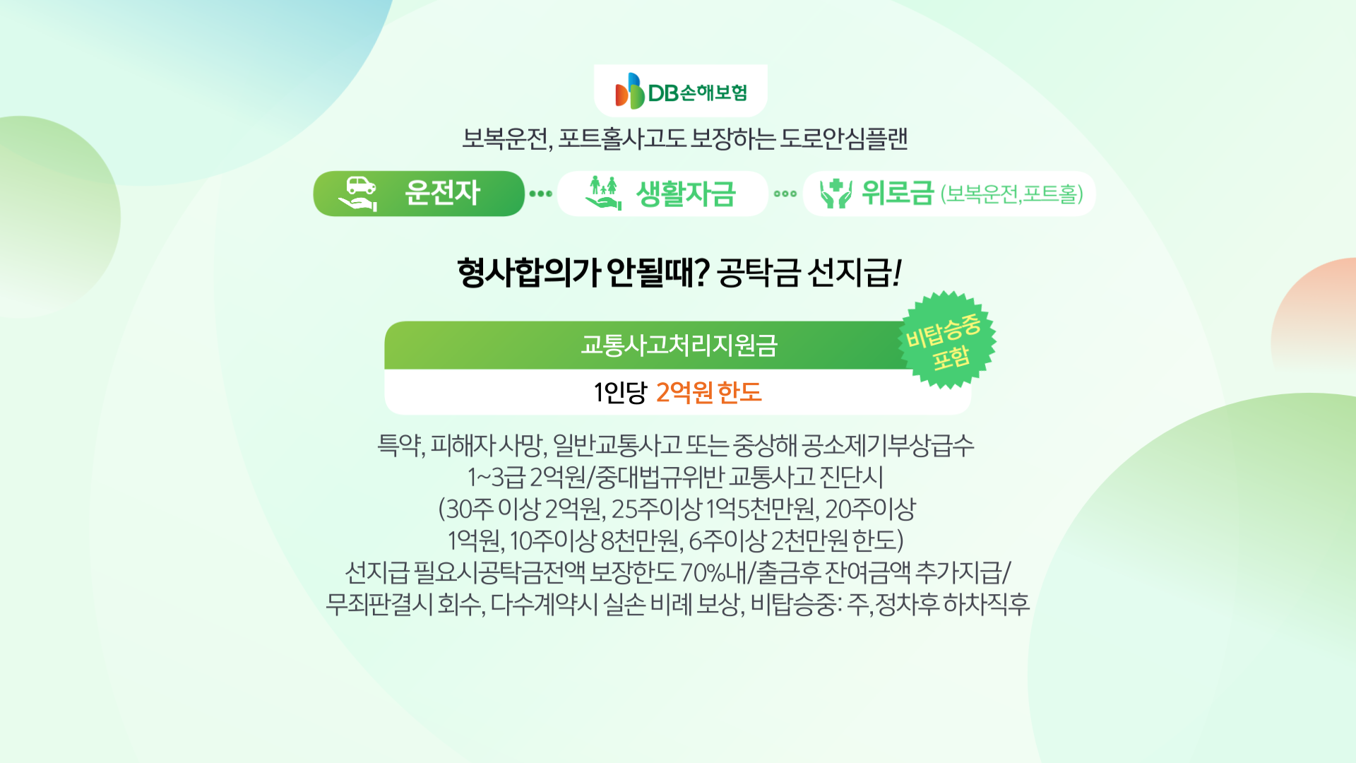 DB운전자_크로마 수정 (3)